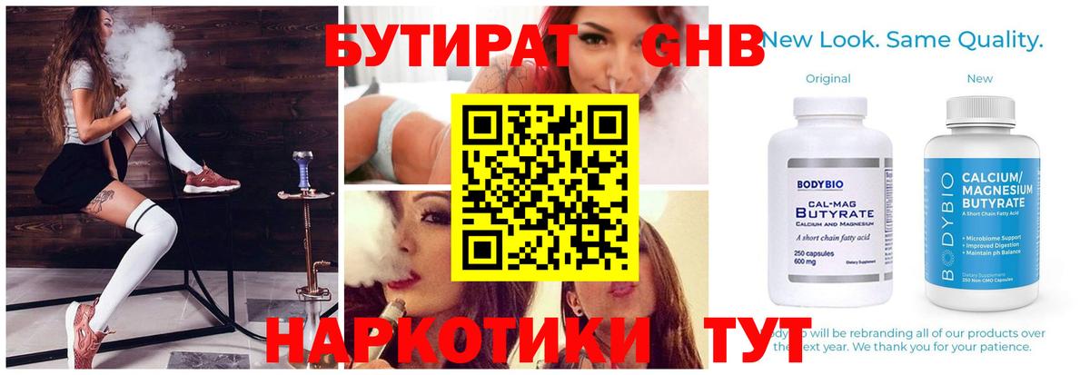 Бутират буратино Тайшет