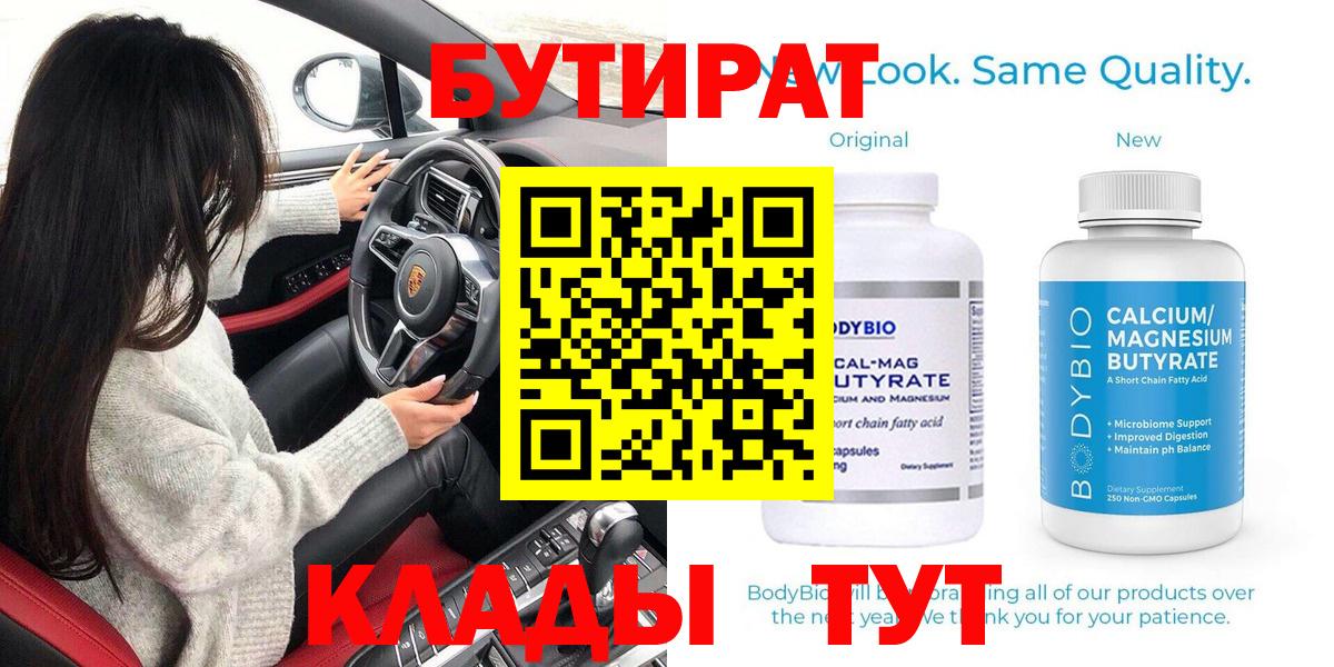 Бутират вода  Вход с VPN  Тайшет 