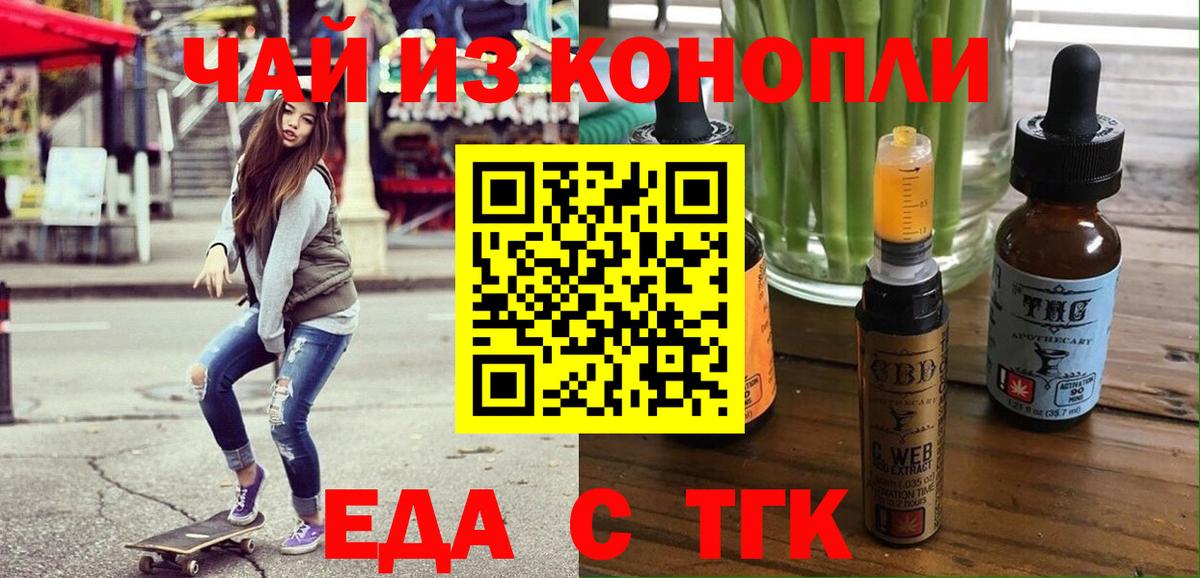 Тайшет  Cannafood конопля  Вход с VPN 