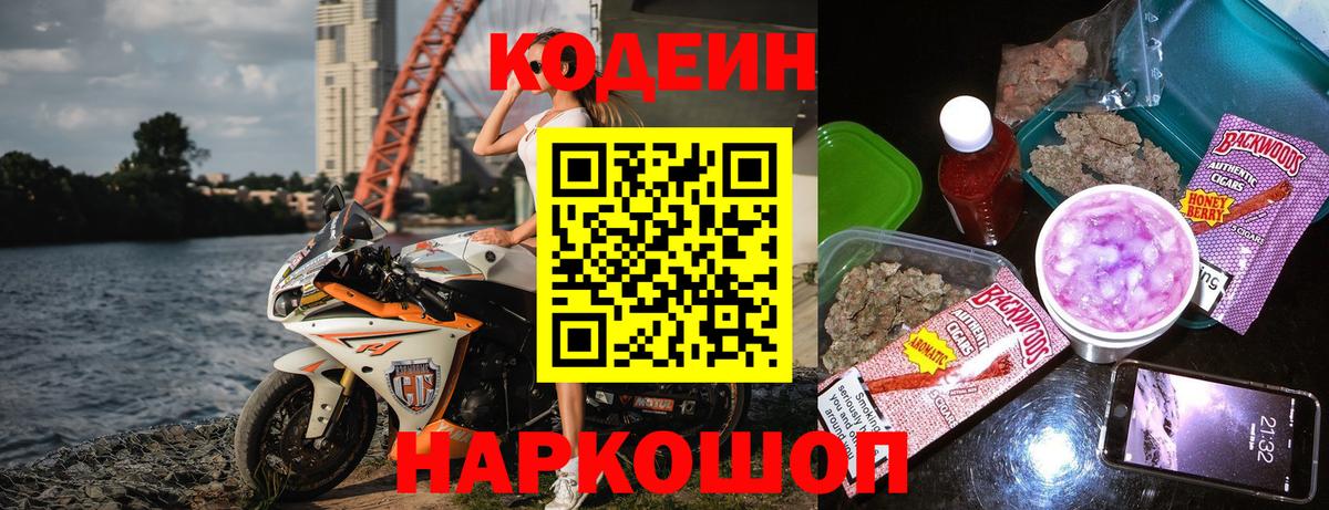 Codein Purple Drank  Вход с VPN  Тайшет  Кодеиновый сироп Lean напиток Lean (лин) 
