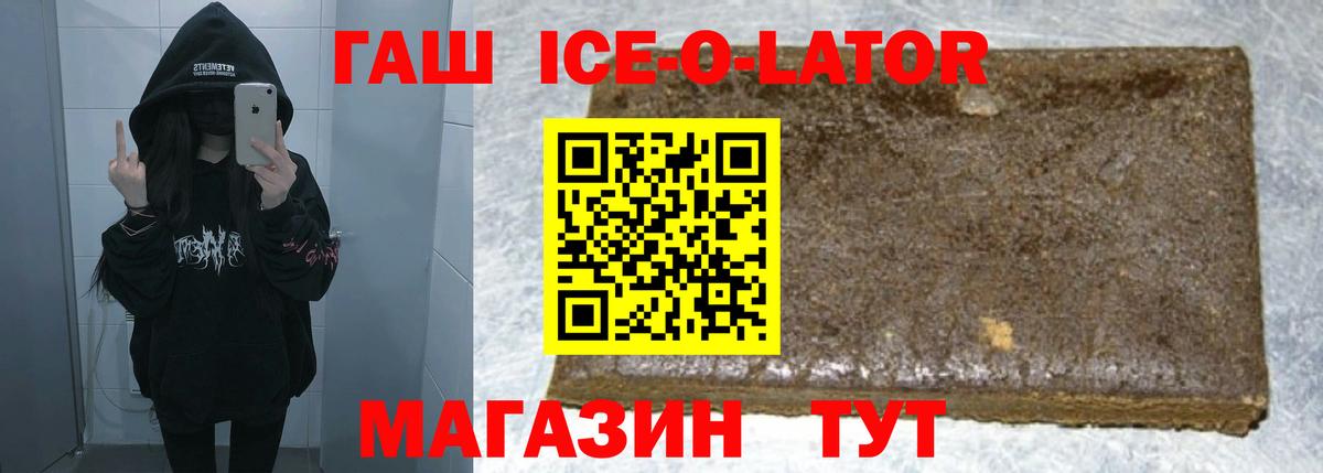Тайшет  Гашиш  Вход с VPN  ГАШИШ Ice-O-Lator  Гашиш Ice-O-Lator 