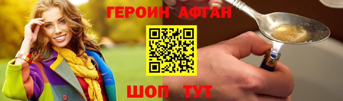 ГЕРОИН афганец Тайшет