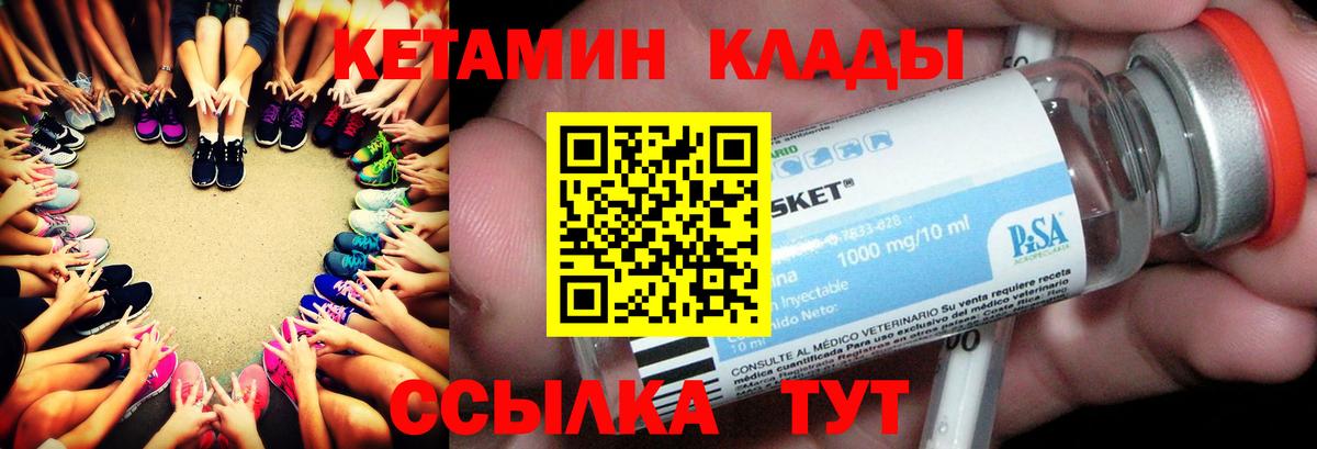 КЕТАМИН ketamine  Вход с VPN  Тайшет 