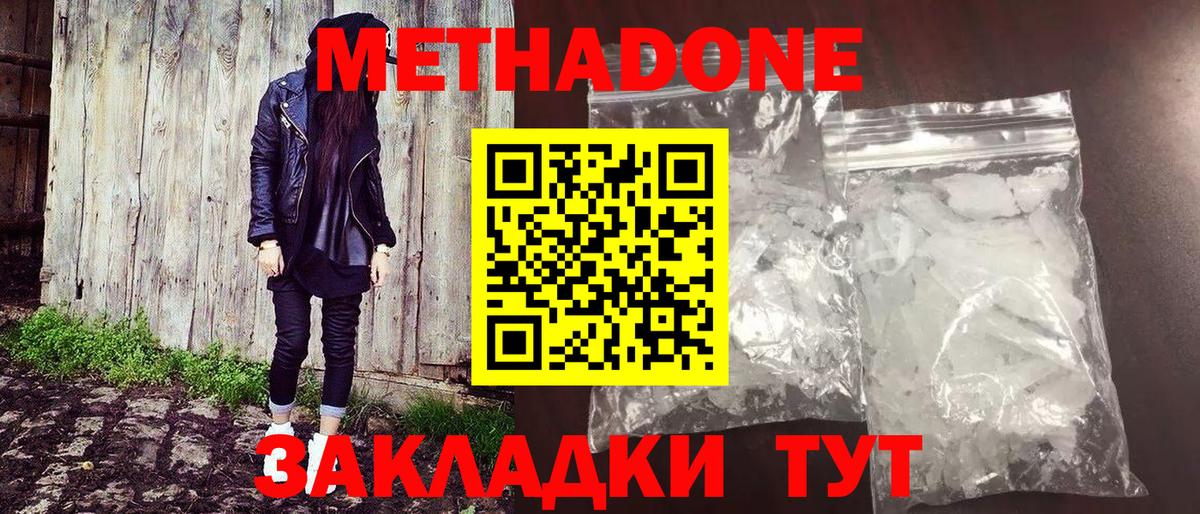 МЕТАДОН мёд  mega   Вход с VPN  Тайшет  Метадон кристалл 